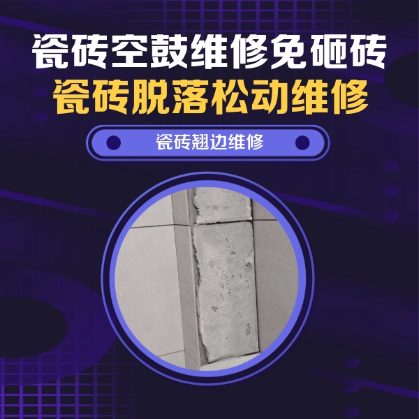 南部瓷砖空鼓维修公司分享主卧的瓷砖空鼓维修方法