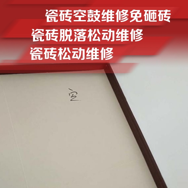 南部瓷砖空鼓维修公司分享卫生间墙面瓷砖空鼓