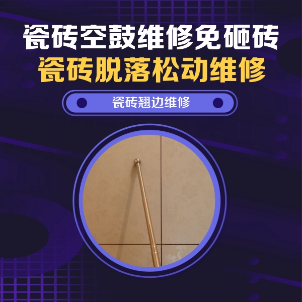 南部瓷砖空鼓维修公司分享瓷砖胶的施工厚度对瓷砖空鼓有哪些影响