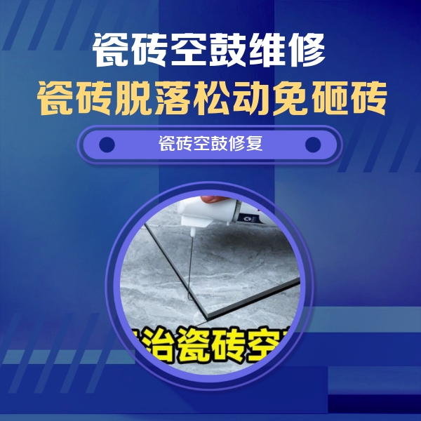 南部瓷砖空鼓维修公司分享卫生间瓷砖翘边维修的方法